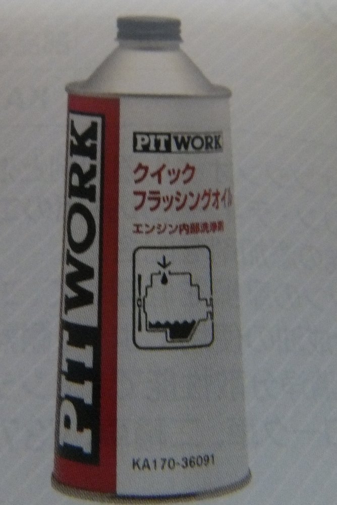 Amazon.co.jp: PITWORK クイックエンジンフラッシングオイル 360ml